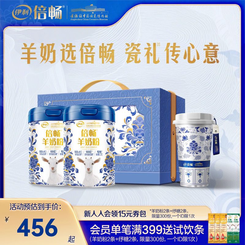 伊利欣活旗舰店倍畅羊奶粉中老年高钙高蛋白益生菌纯羊乳送礼正品