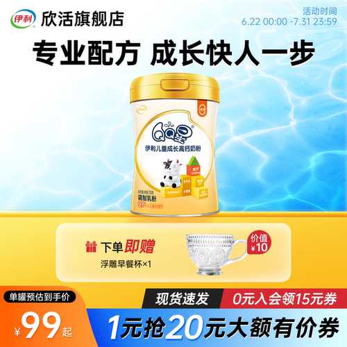 伊利奶粉QQ星欣活旗舰店