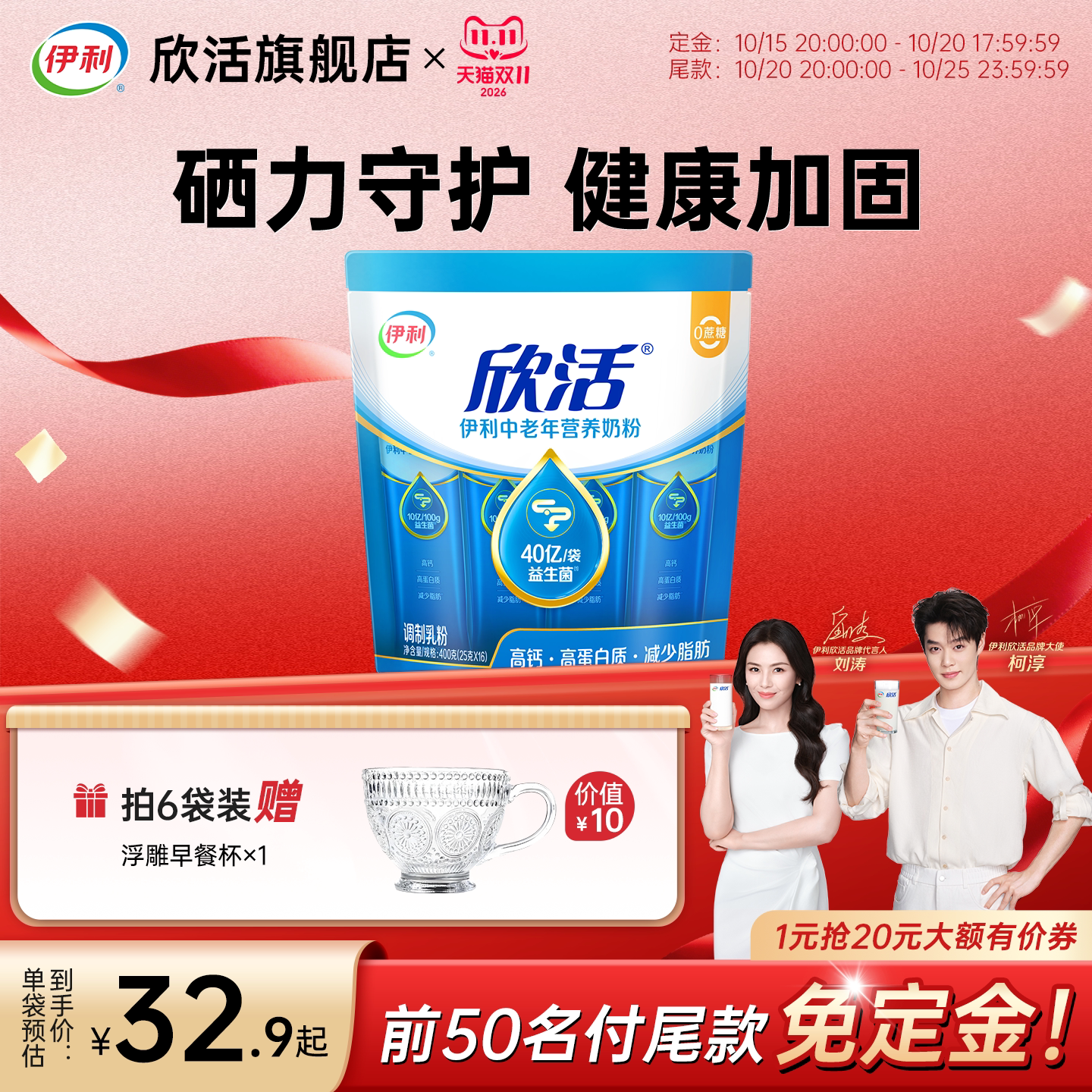 伊利欣活中老年营养高钙高蛋白益生菌0蔗糖奶粉官方