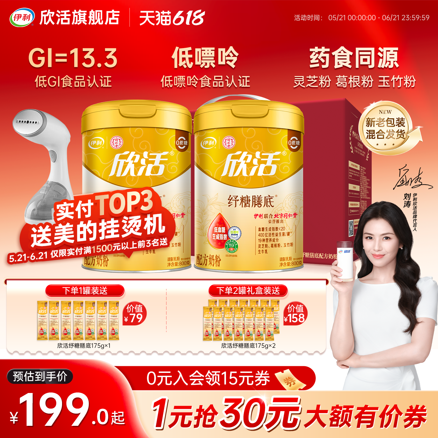 【颜安推荐】伊利欣活纾糖膳底中老年低GI无蔗糖奶粉官方旗舰店