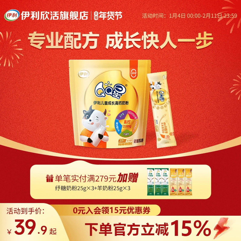 伊利欣活旗舰店QQ星儿童成长高钙4亿益生菌奶粉不添加蔗糖400g,咖啡/麦片/冲饮,学生/成人/中老年羊奶粉,淘宝优惠券,粉丝福利购,淘宝优惠卷