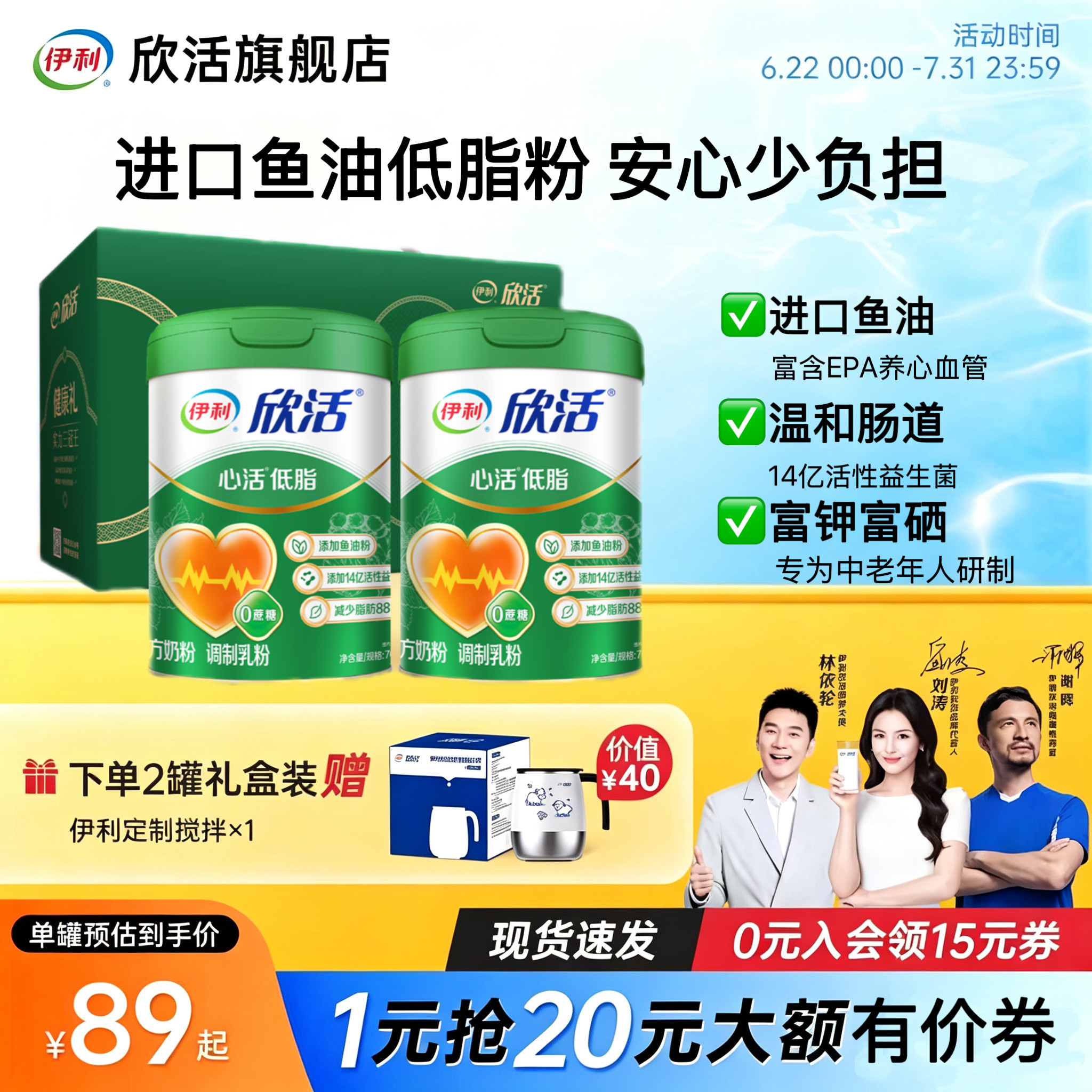 伊利欣活中老年心活低脂配方奶粉鱼油益生菌富硒富钾营养品官方