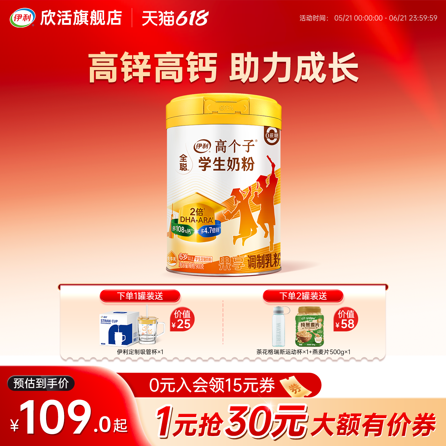 伊利高个子学生奶粉正品官方旗舰店全聪果享奶粉900g多种矿物质