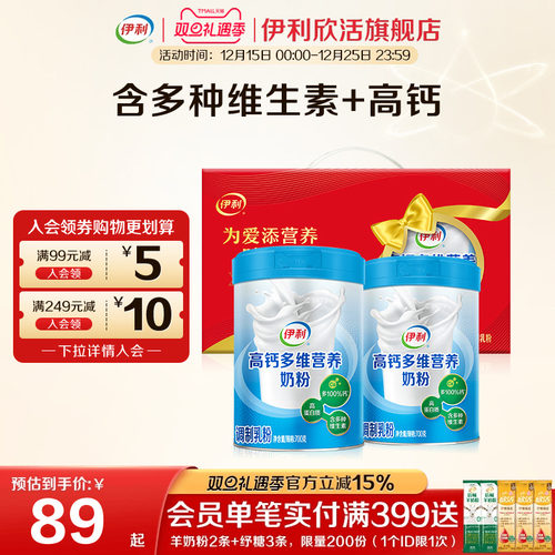 伊利欣活中老年奶粉高钙多维奶粉