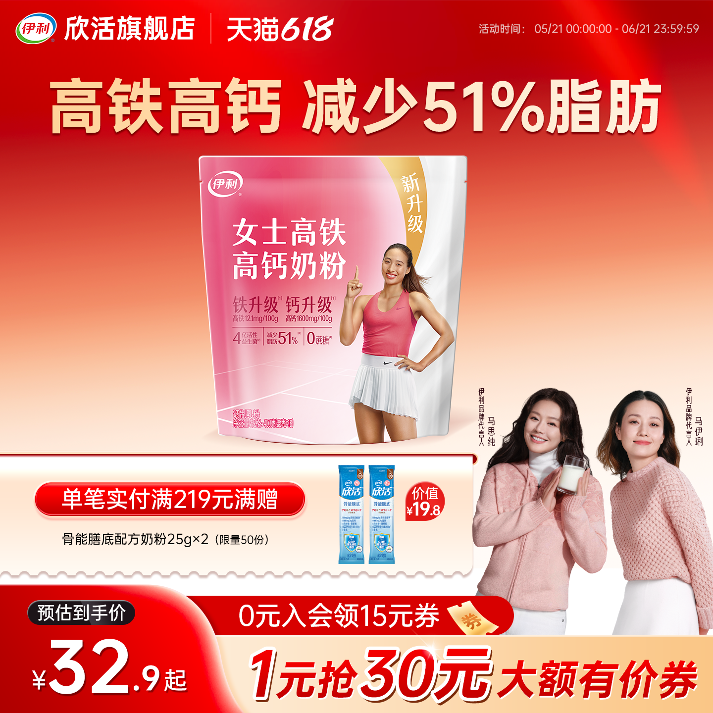 伊利欣活女士高铁高钙奶粉益生菌0蔗糖成人营养品官方正品旗舰店