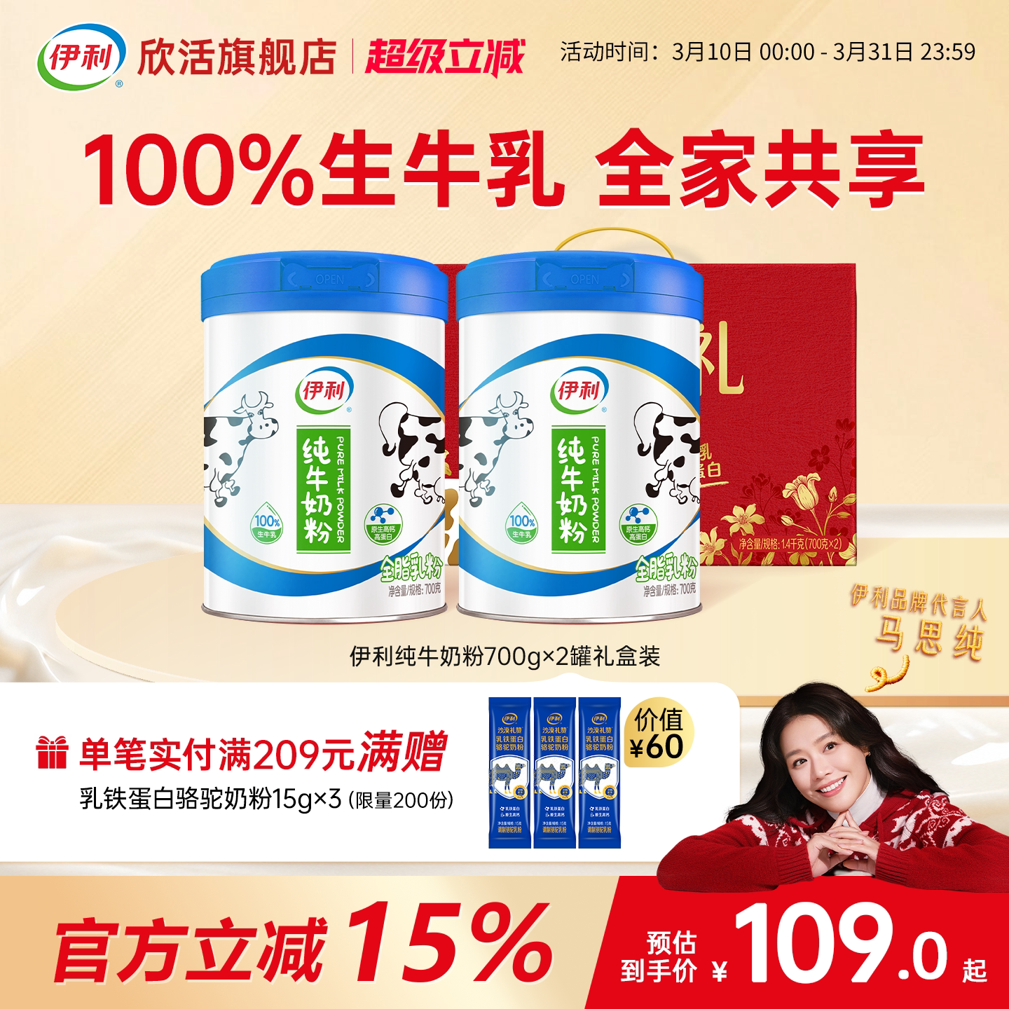 【马思纯推荐】伊利欣活纯牛奶粉100%生牛乳高钙高蛋白全家奶粉