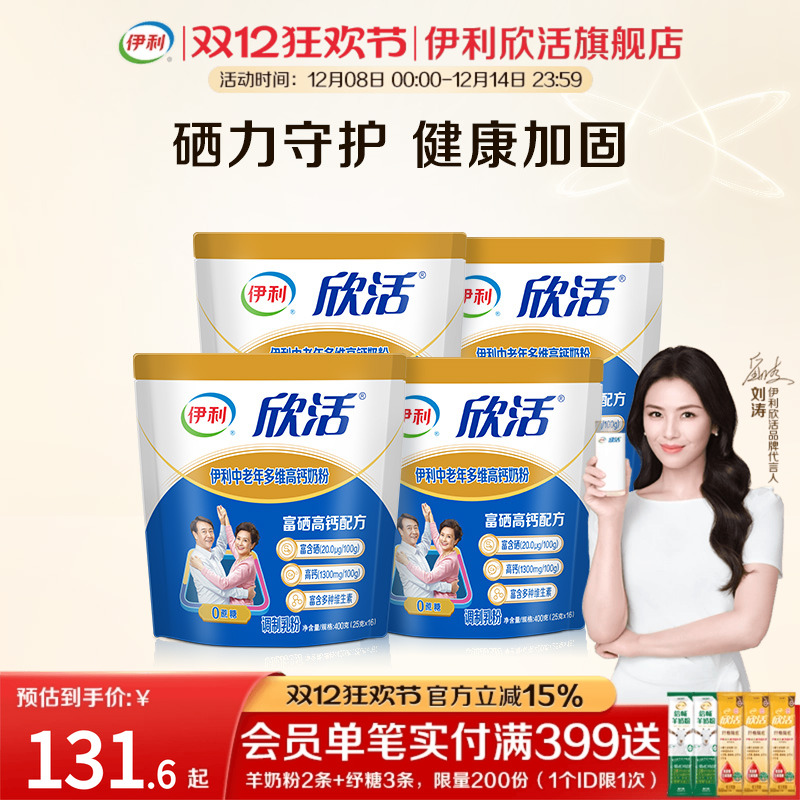 伊利欣活旗舰店中老年多维高钙奶粉400g/袋*4中老年营养品小袋装