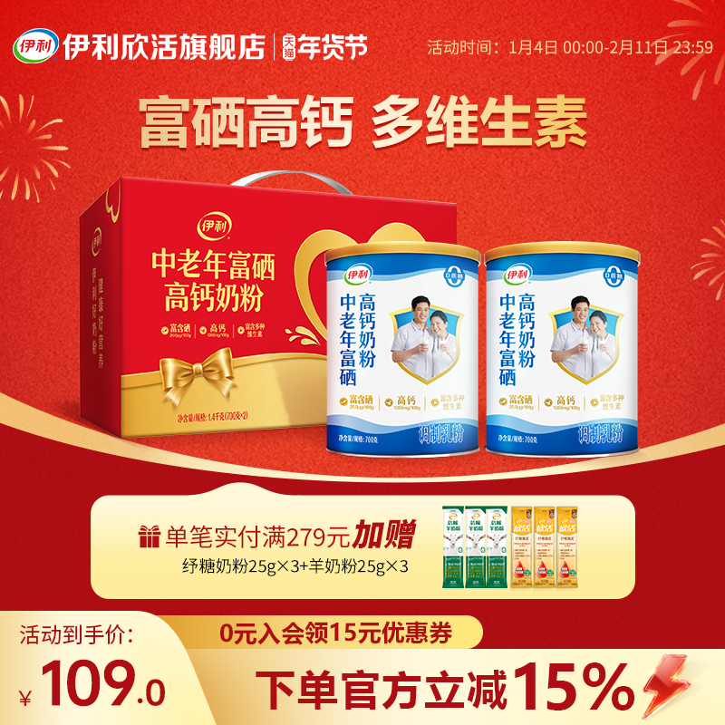 伊利欣活官方正品旗舰店富硒高钙礼盒中老年奶粉700g*2成人奶粉,咖啡/麦片/冲饮,中老年奶粉,淘宝优惠券,粉丝福利购,淘宝优惠卷