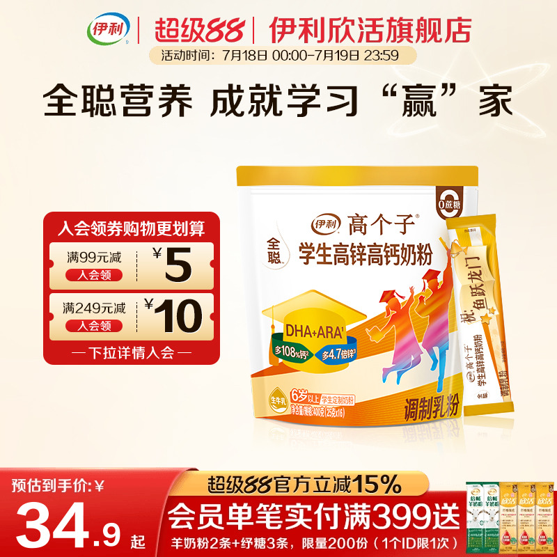 伊利学生奶粉正品官方旗舰店高锌高钙奶粉学生儿童青少年400g