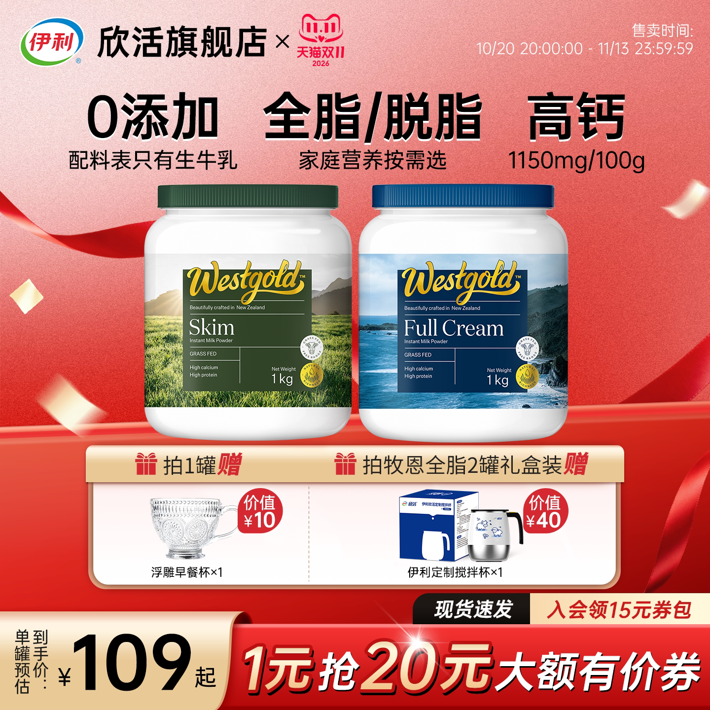 伊利欣活旗舰店新西兰Westgold原装进口生牛乳脱脂成人高钙牛奶粉