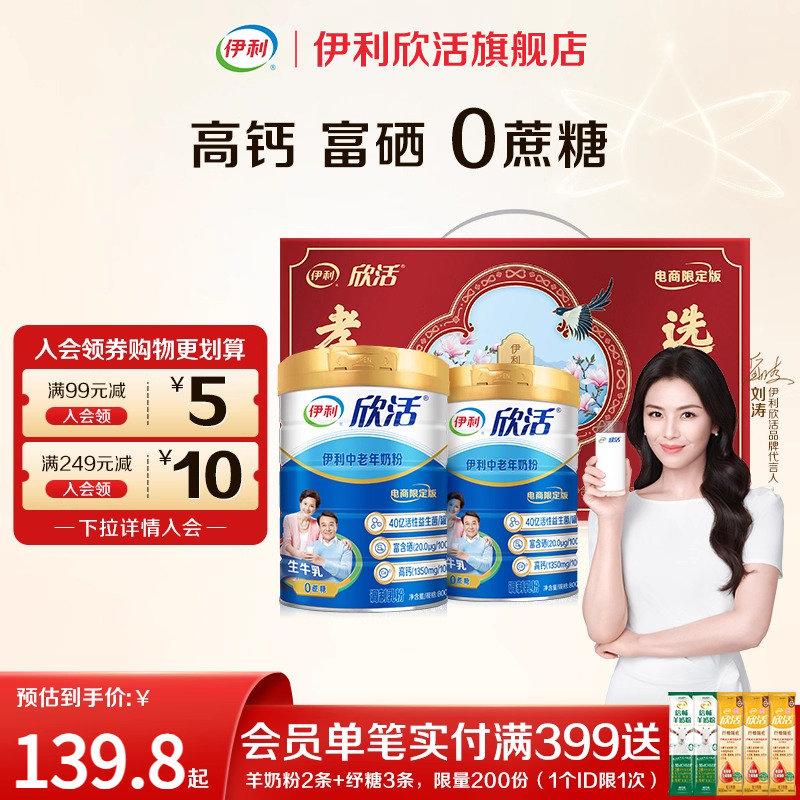 伊利欣活官方正品旗舰店中老年奶粉老年人高钙营养品成人奶粉送礼