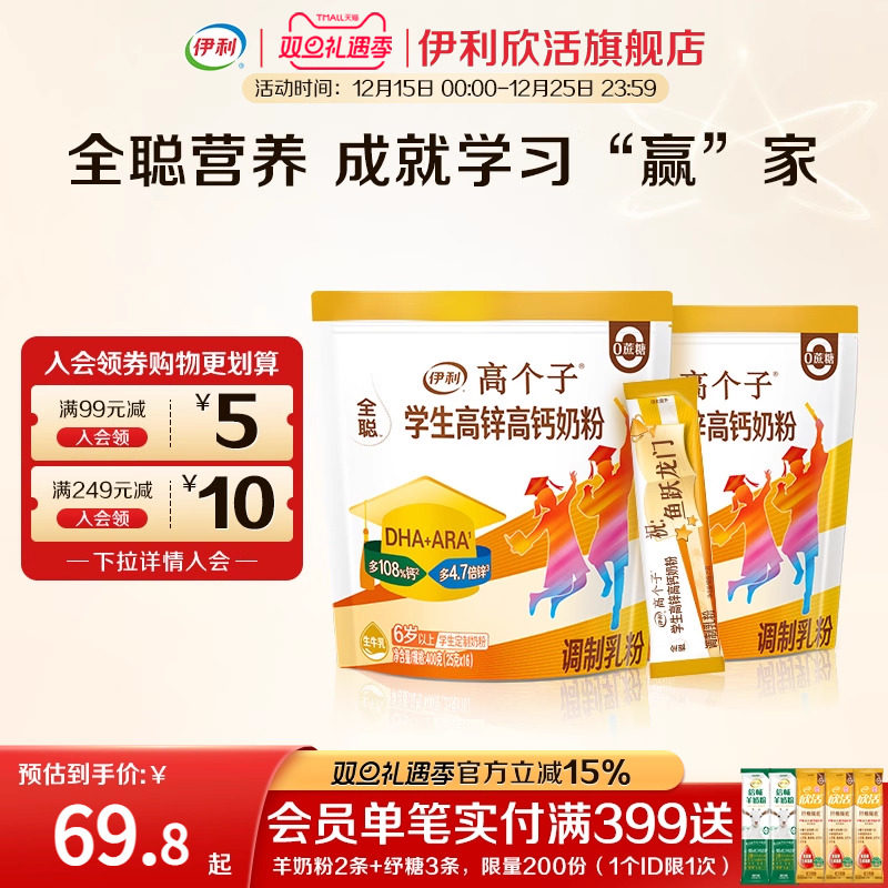 伊利奶粉全聪欣活学生粉