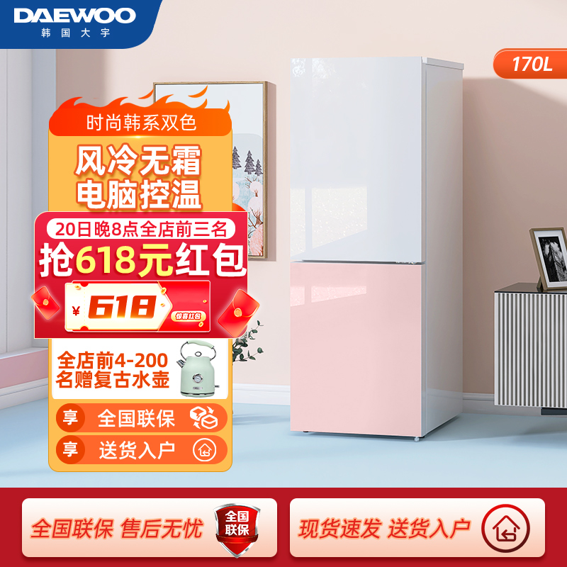 DAEWOO大宇冰箱彩色双门170升