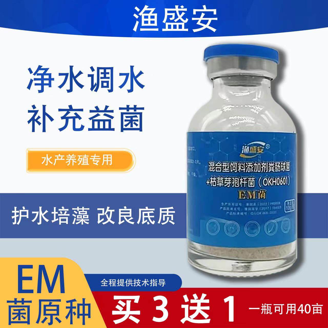 em菌种肥水培藻水产养殖降氨氮