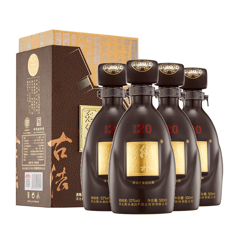 衡水老白干古法20老白干香型白酒整箱52度500ml4瓶送礼宴请52%vol