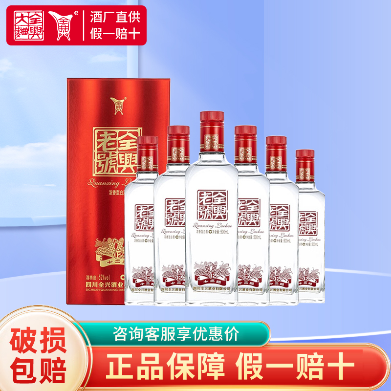 全兴大曲老号52度十二顺浓香型白酒口粮酒