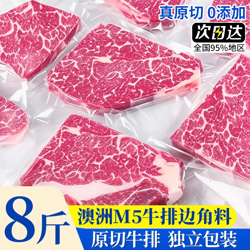 M5原切牛排雪花边角料官方旗舰店