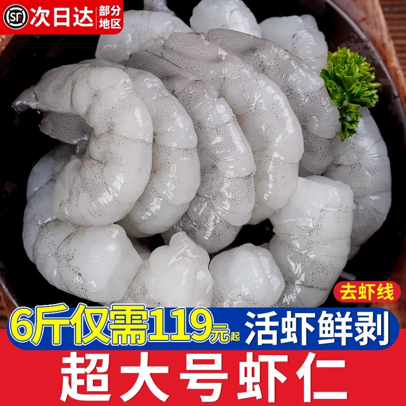 大虾仁鲜冻青虾仁特级新鲜