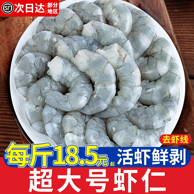 大虾仁鲜冻青虾仁特级新鲜