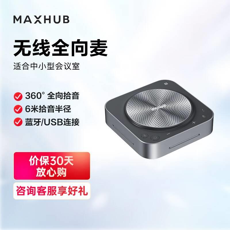 MAXHUB视频会议无线全向麦克风桌面扬声器BM10 BM20 BM31