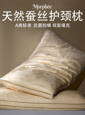 德国天然蚕丝枕头护颈椎助睡眠成人颈椎专用护颈枕双层填充枕头芯