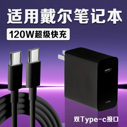 适用戴尔笔记本电脑充电器XPS 13/15氮化镓120w头闪充DELL笔记本Inspiron 灵越14/15/16充电头Alienware M16