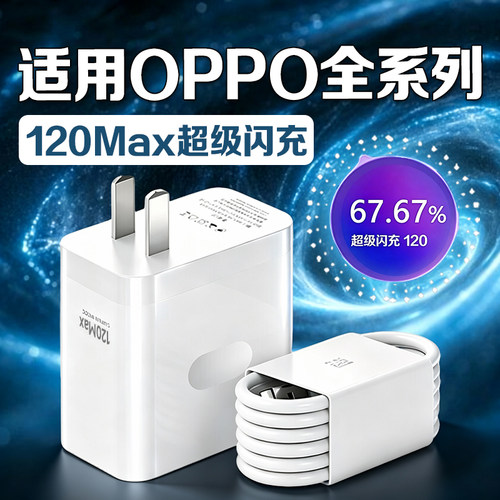 适用OPPO超级闪充充电器头