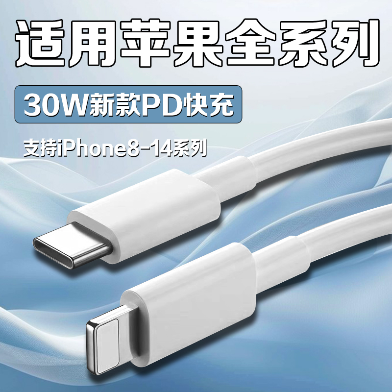 iPhone苹果数据线30WPD快充