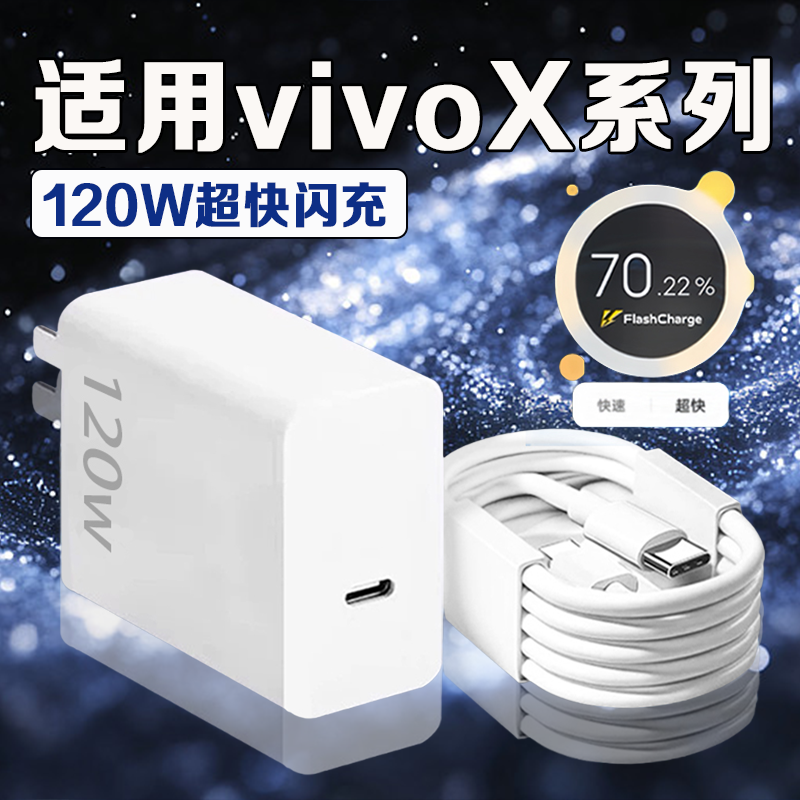 适用VIVOX100充电器120W