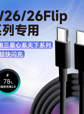 适用三星W26数据线25超级快充三星GalaxyW26 flip手机充电线折叠屏充电线心系天下W25/24/23/22/21充电线2米