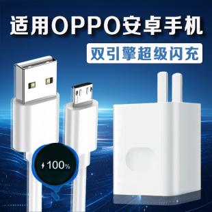 适用OPPOR15安卓手机充电器android原智能通用OPPOR11闪充电器头快充A57/A30手机USB口数据线R831/R9plus插头