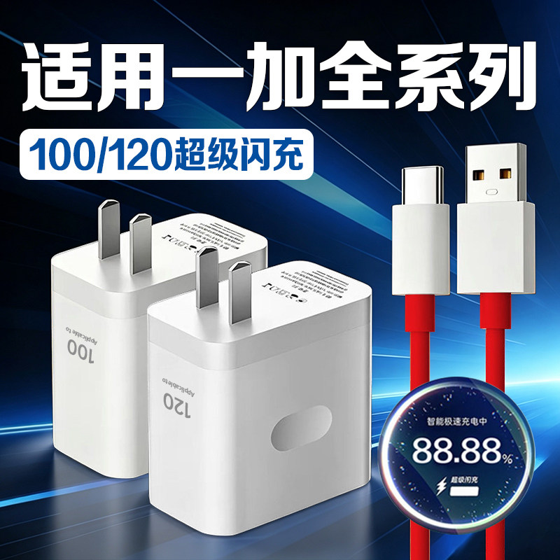 适用一加手机闪充电器套装图片