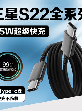 适用三星S22数据线45W超级快充2.0三星s22+充电线GalaxyS22ultra手机数据线三星s22充电线4A快充加长2米线