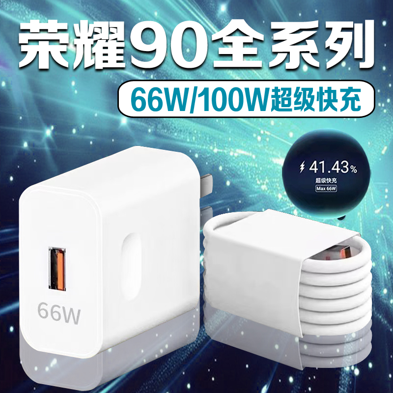 适用荣耀90充电器66W瓦超级快充