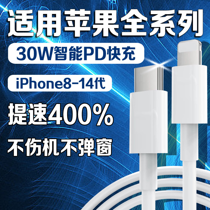 【PD认证】适用苹果30W快充线