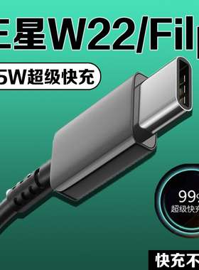 适用三星W22数据线45W瓦超级快充2.0三星w22flip充电线GalaxyW22 Flip折叠屏手机数据线三星w22充电线长2米线