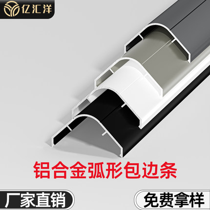 铝合金阳角收边条圆弧护角条弧形收口条瓷砖装饰条大理石包边条