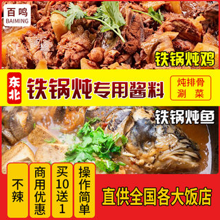 东北铁锅炖酱料火锅灶台鱼鸡公煲调料黄焖鸡酱料炖肉料包排骨腌料