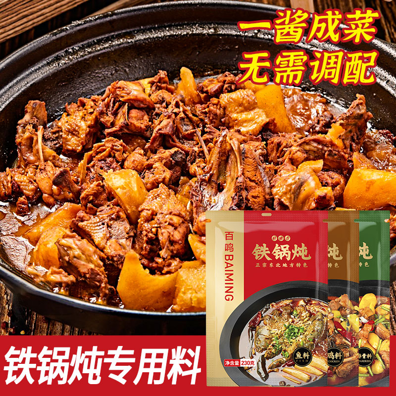 铁锅炖酱料炖大鹅料包炖鱼酱鱼头泡饼筋头巴脑调料柴火地锅鸡底料