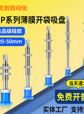 SMC机械手开袋真空吸盘薄膜包装PE袋吸嘴ZP3P-20/25/35/50PTSF-B5