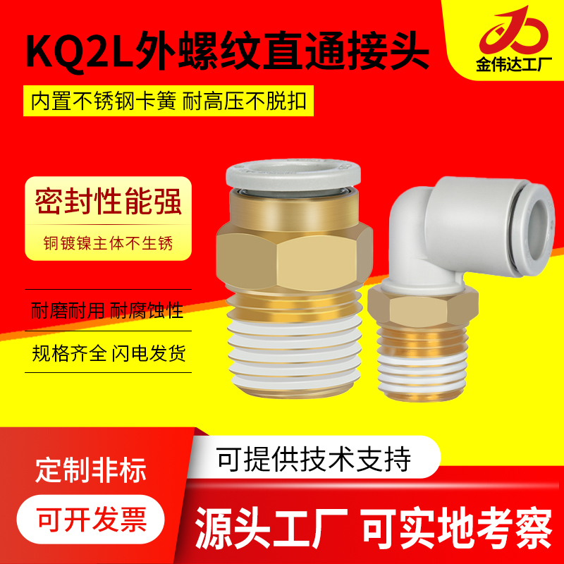 SMC快插螺纹弯头接头KQ2L04/06/08/10/12-M5A/M6A-01/02/03/04AS