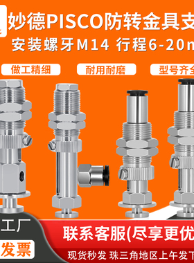PISCO机械手配件大全防转不回旋真空吸盘支架VPC40 M14-L90/58/62