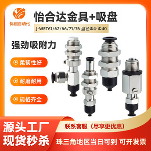 WET61 10后进气真空吸盘金具支架 怡合达J