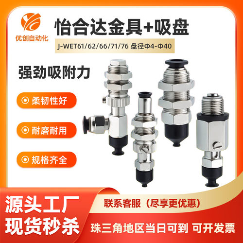 怡合达J-WET61/62/66/71/76-d4/6/8/10后进气真空吸盘金具支架