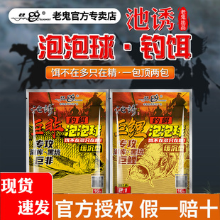 老鬼2023新品巨鲤巨非泡泡球野钓巨物黑坑湖库罗非鲫鳊草鱼饵料