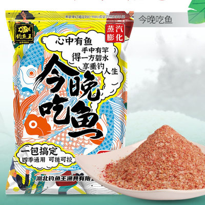 钓鱼王今晚吃鱼饵料野钓鲫鱼一包搞定鱼饵鱼食鱼料鲤鱼通杀鱼饲料