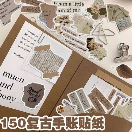 150张欧美复古风手账合集贴纸个性手机壳笔记本电脑防水装饰贴画