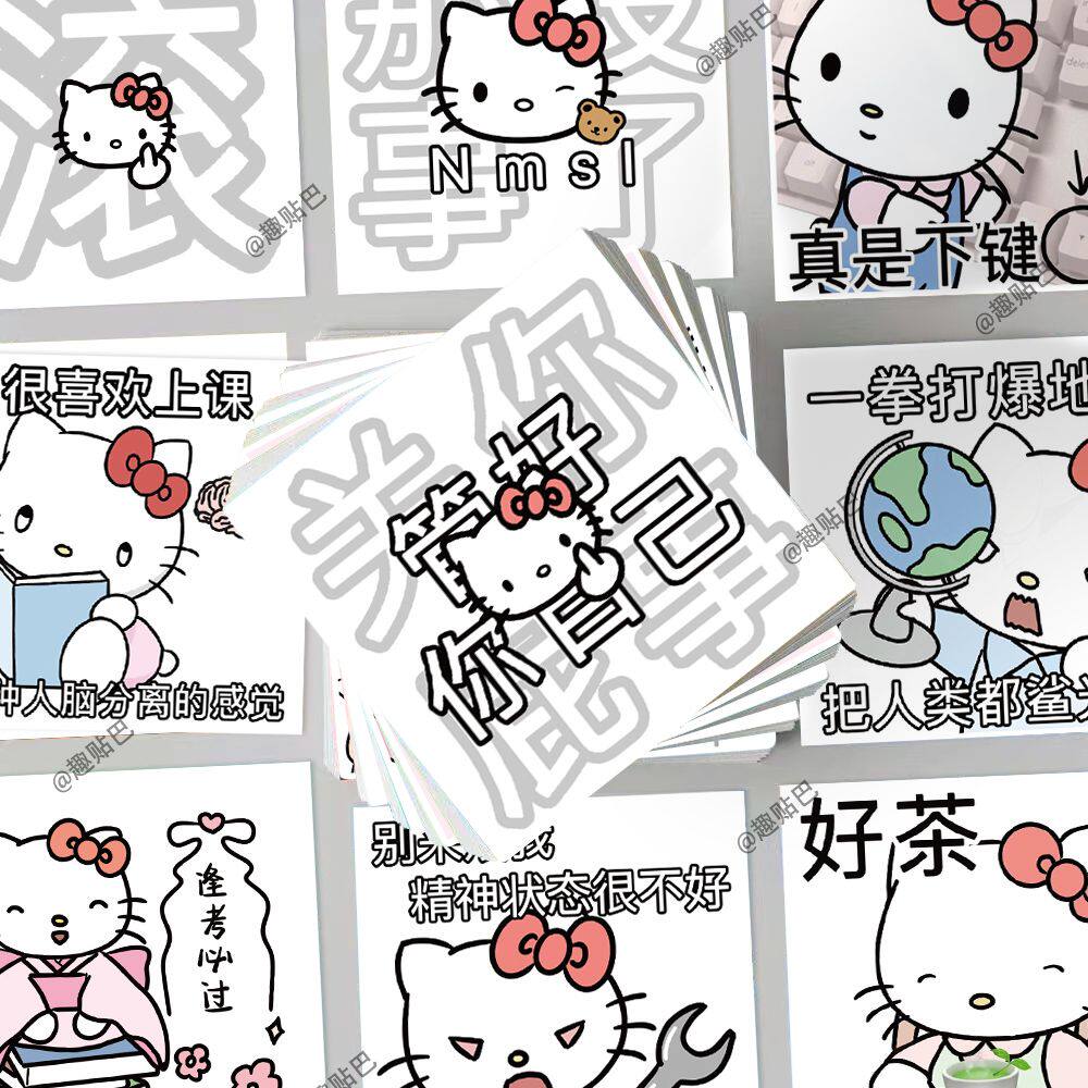 124张hellokitty阴阳怪气表情包贴纸发疯搞笑精神状态防水贴画