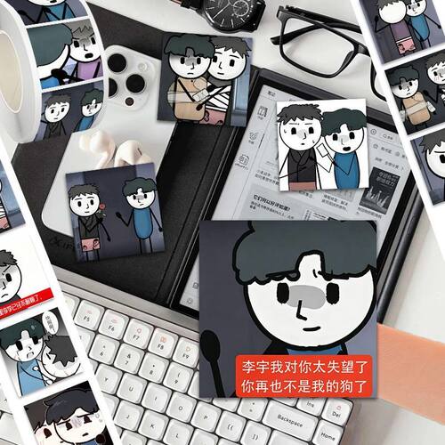2000贴李宇CP卷卷贴搞笑抽象