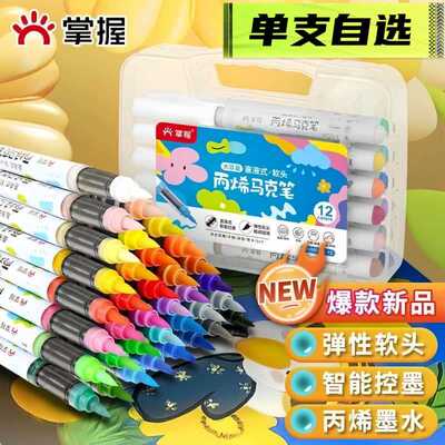 掌握5105直液式软头丙烯马克笔美术生专用不透色学生手绘涂鸦笔。